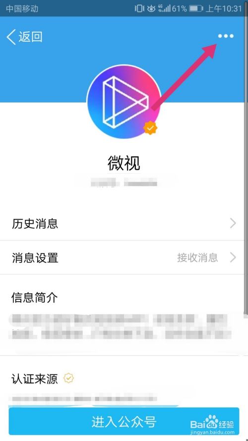 手机QQ的微视怎么取消关注