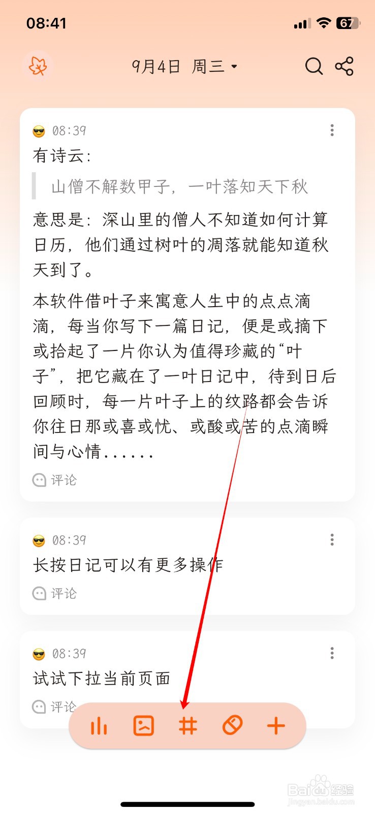 一页日记软件怎样置顶标签