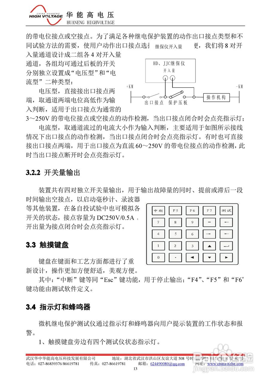 能高HNWS-602微机继电保护测试仪使用说明书:[3]