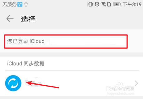 旧iphone数据怎么导入新手机