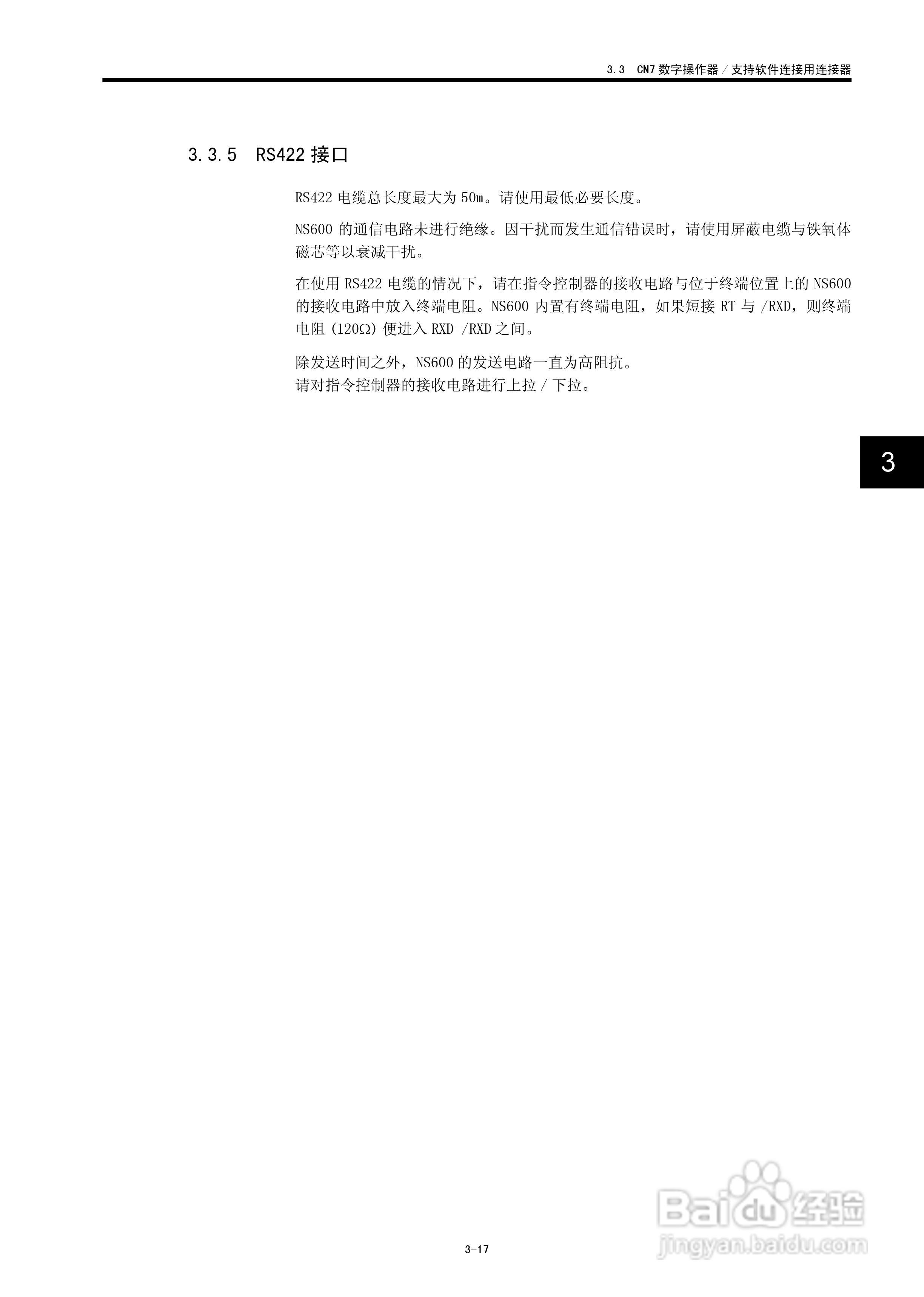 YASKAWA JUSP-NS600应用模块用户手册:[5]