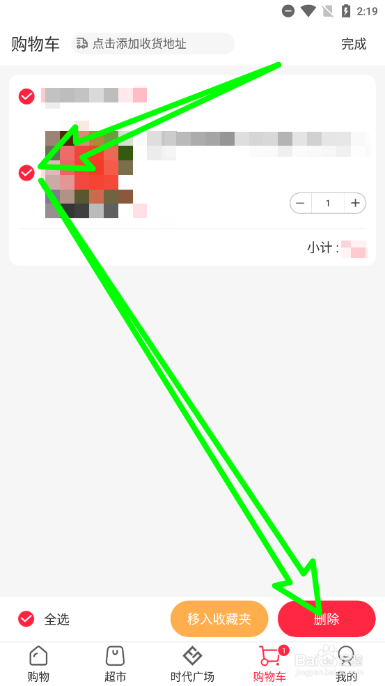 生源APP怎么删除购物车中商品