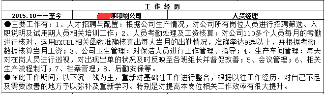 职场博弈之求职简历怎么写?——简历注意要点