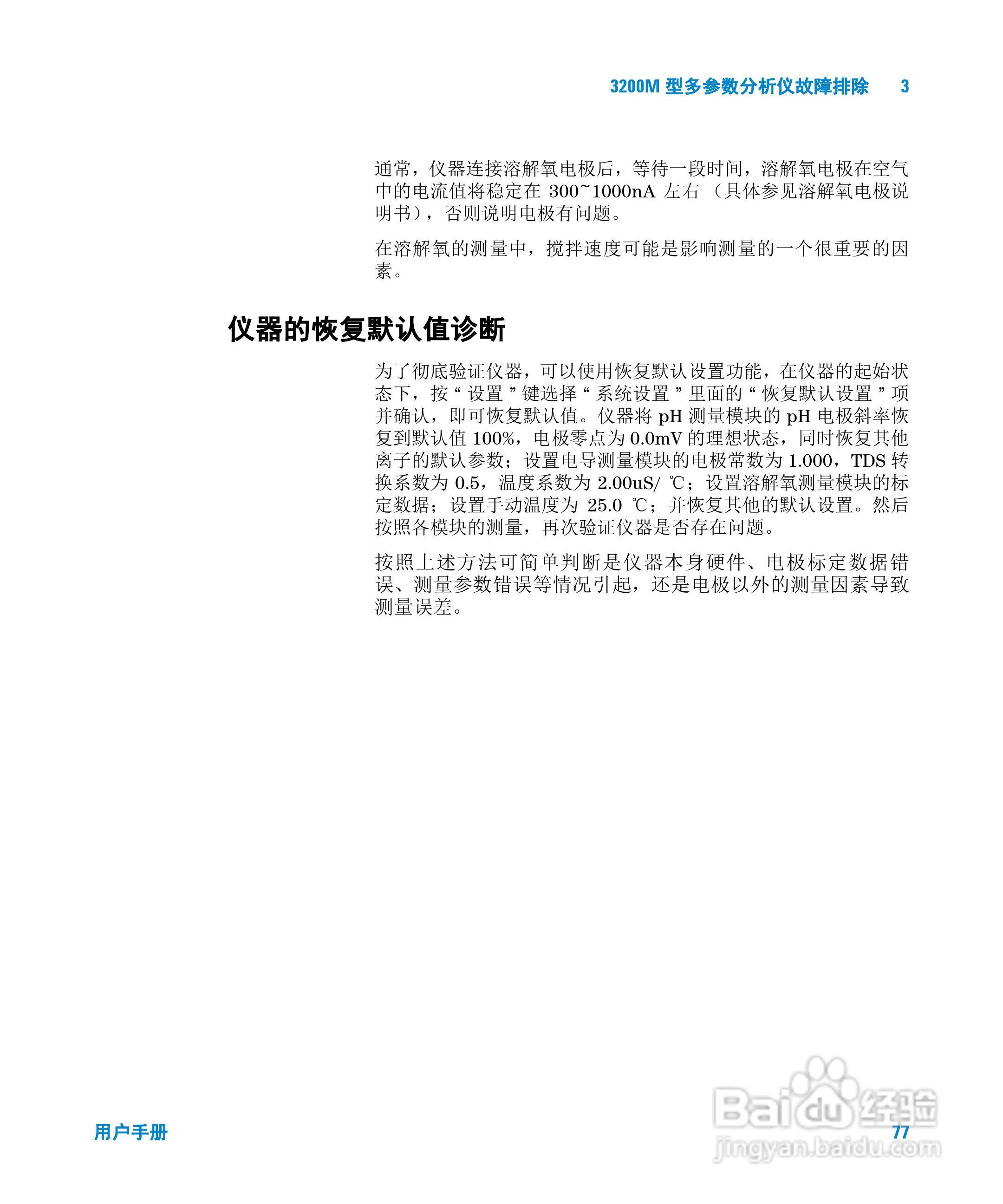 Agilent 3200M多参数分析仪用户手册:[8]