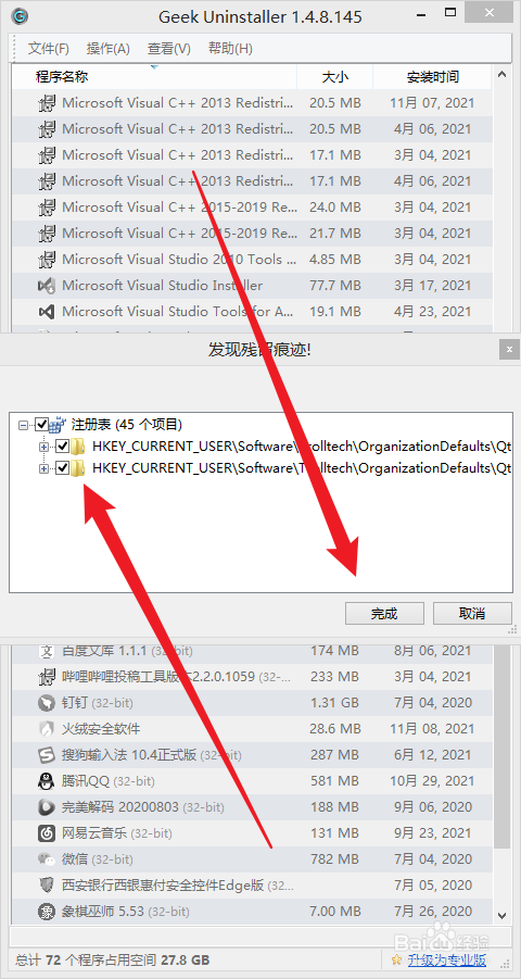 怎么使用geek Uninstall软件无残留卸载程序