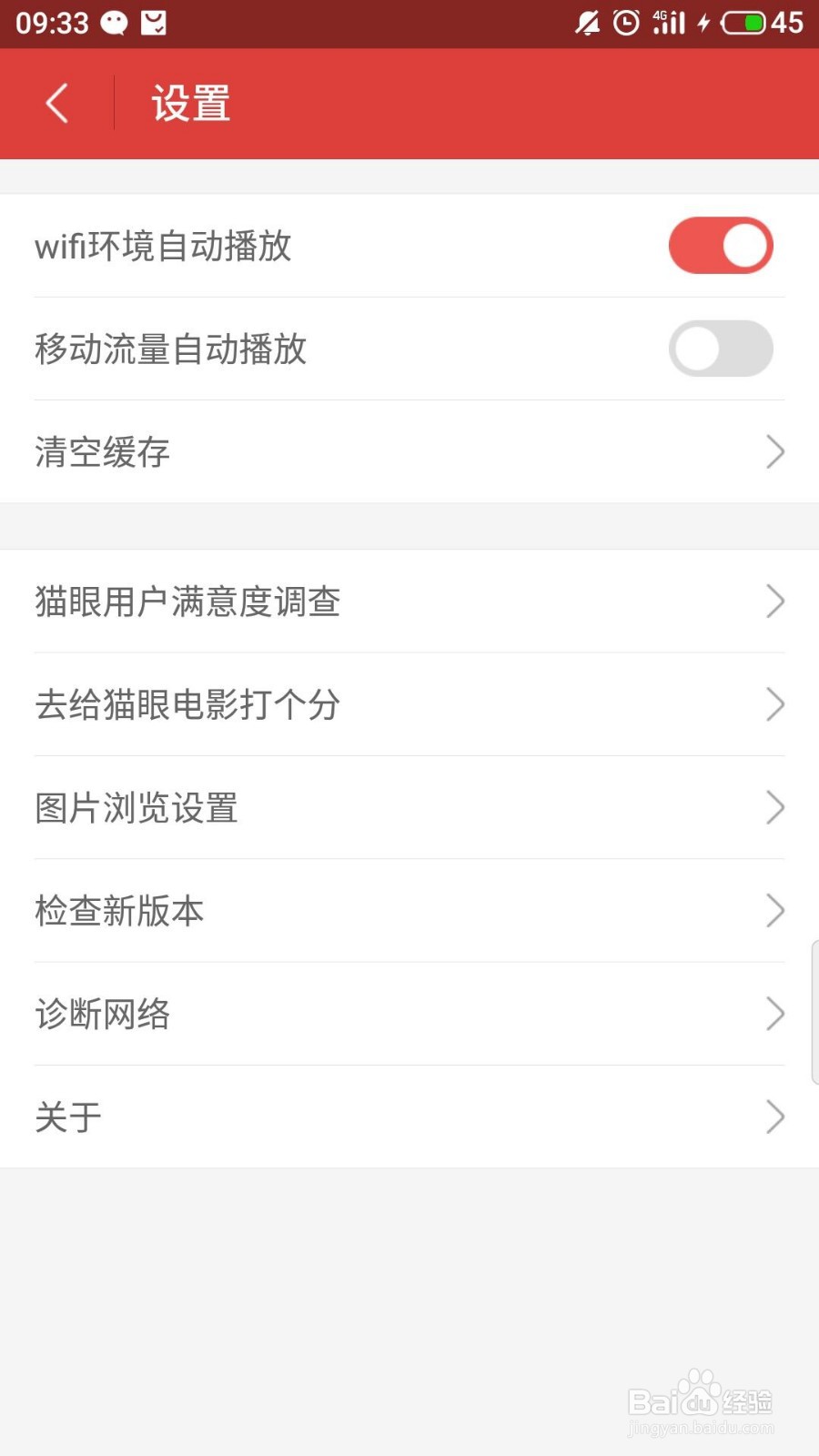 猫眼怎么开启wif环境自动播放