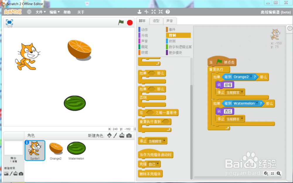 scratch小猫辨认水果