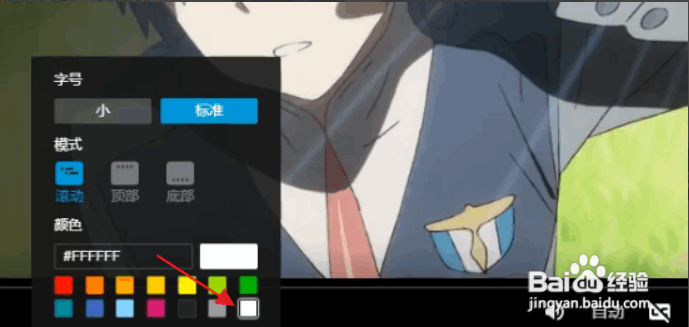 哔哩哔哩客户端怎么发弹幕 设置弹幕颜色和位置