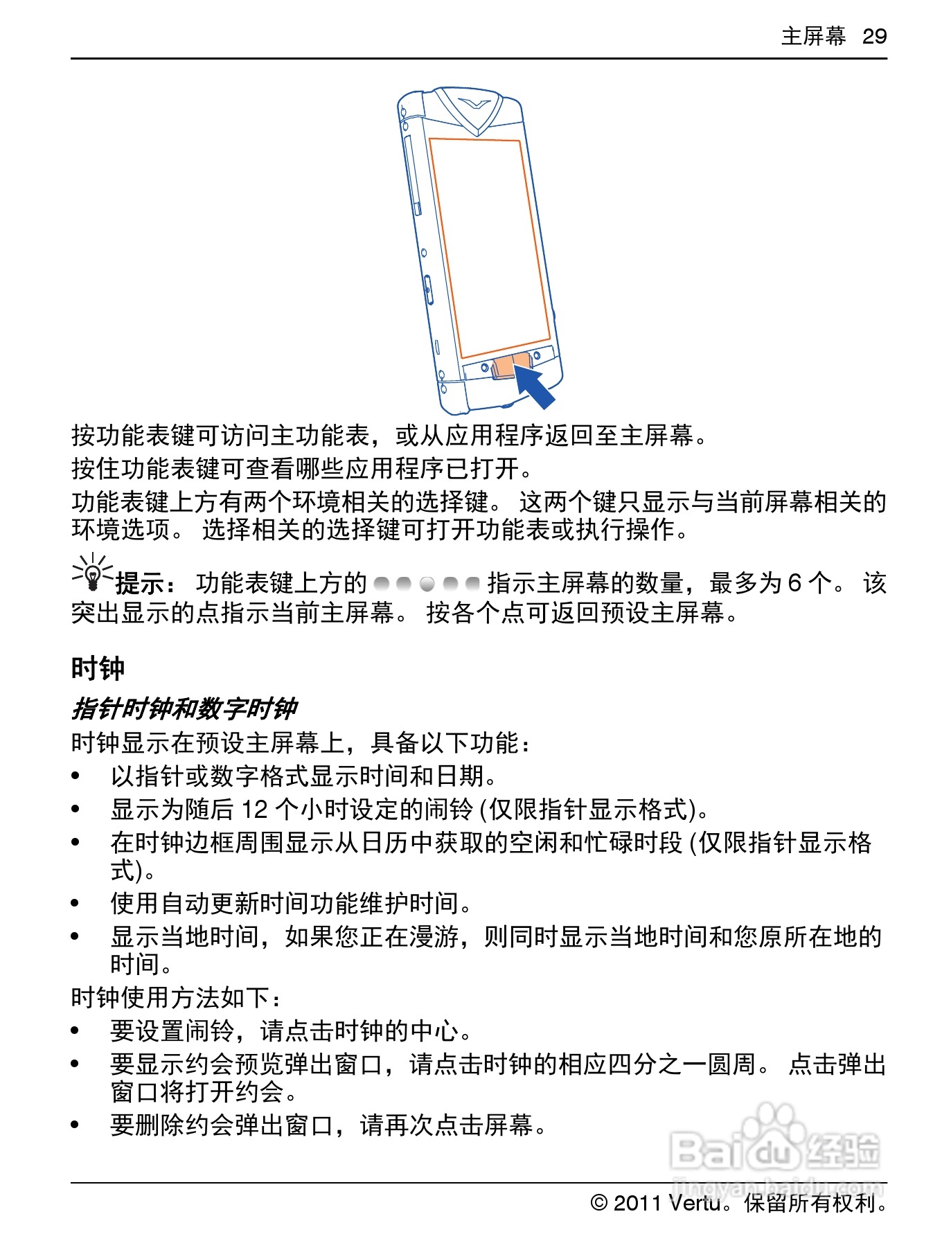 Vertu Constellation RM681V手机说明书:[3]