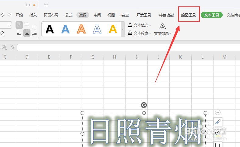 WPS表格中怎样给艺术字添加纹理底色