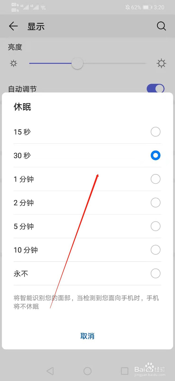 华为手机如何设置休眠时间