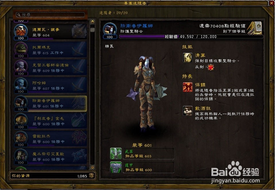 魔兽6.0随从如何提升品质