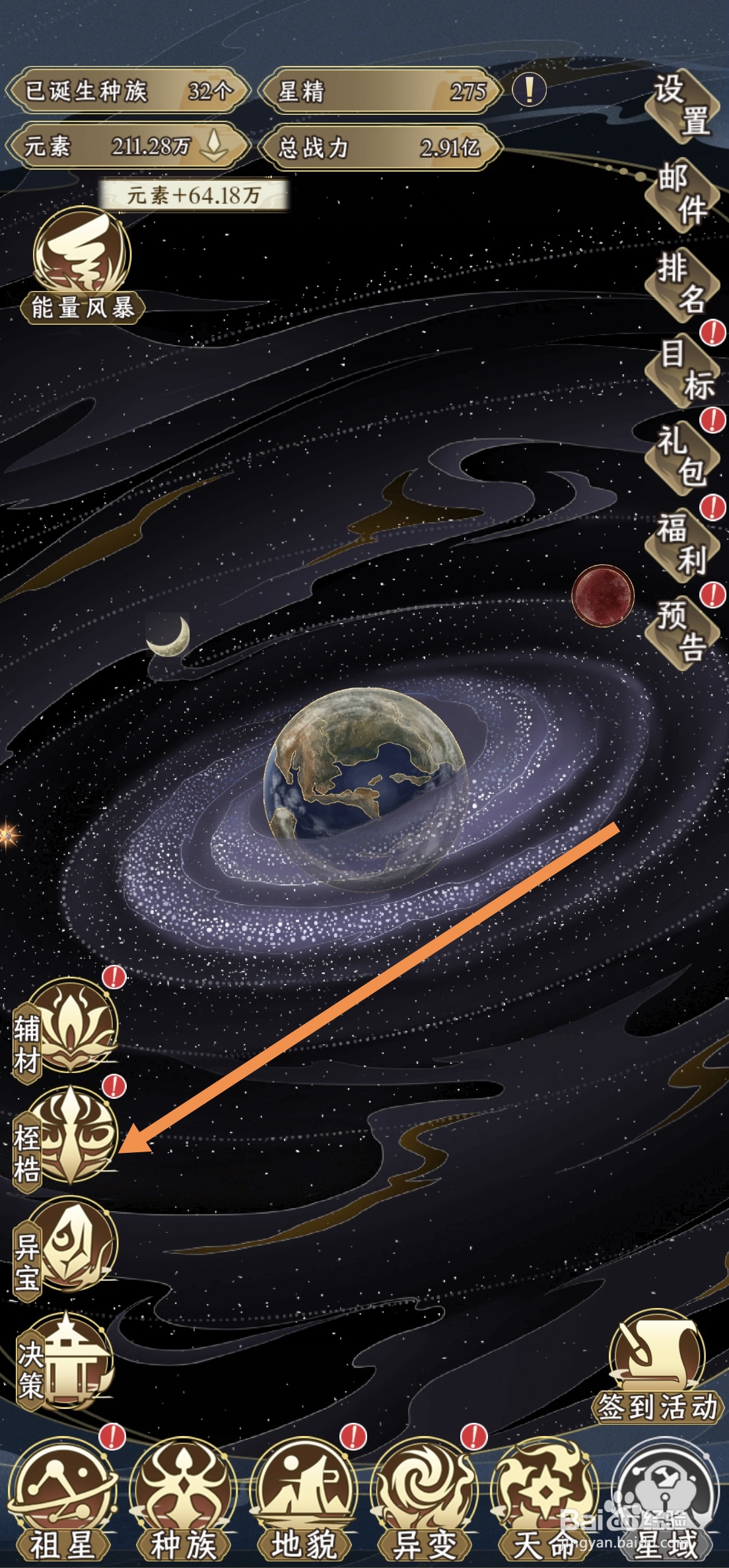 祖星发展模拟中蟹族怎么突破桎梏到王级冰甲蟹