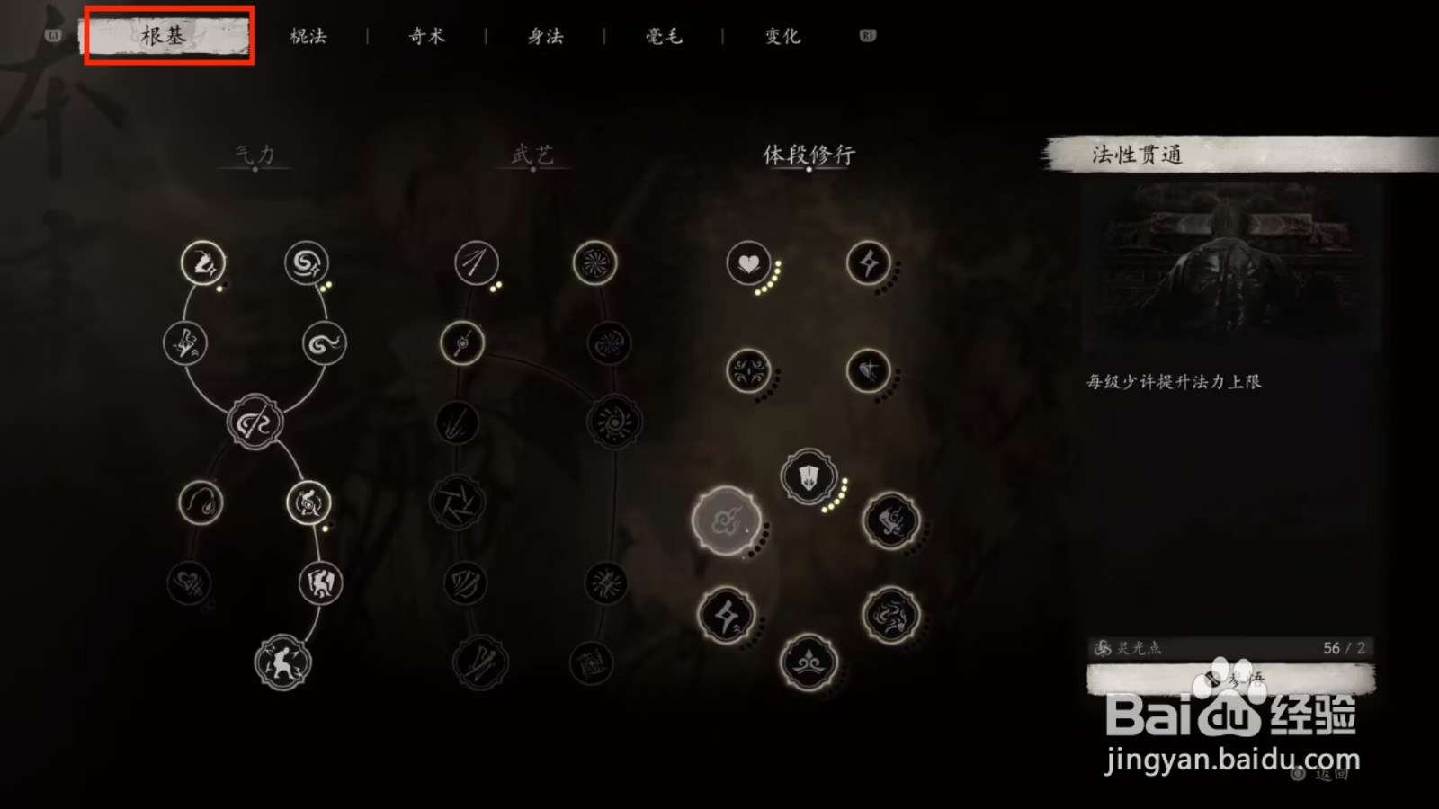 黑神话悟空法力上限怎么提升