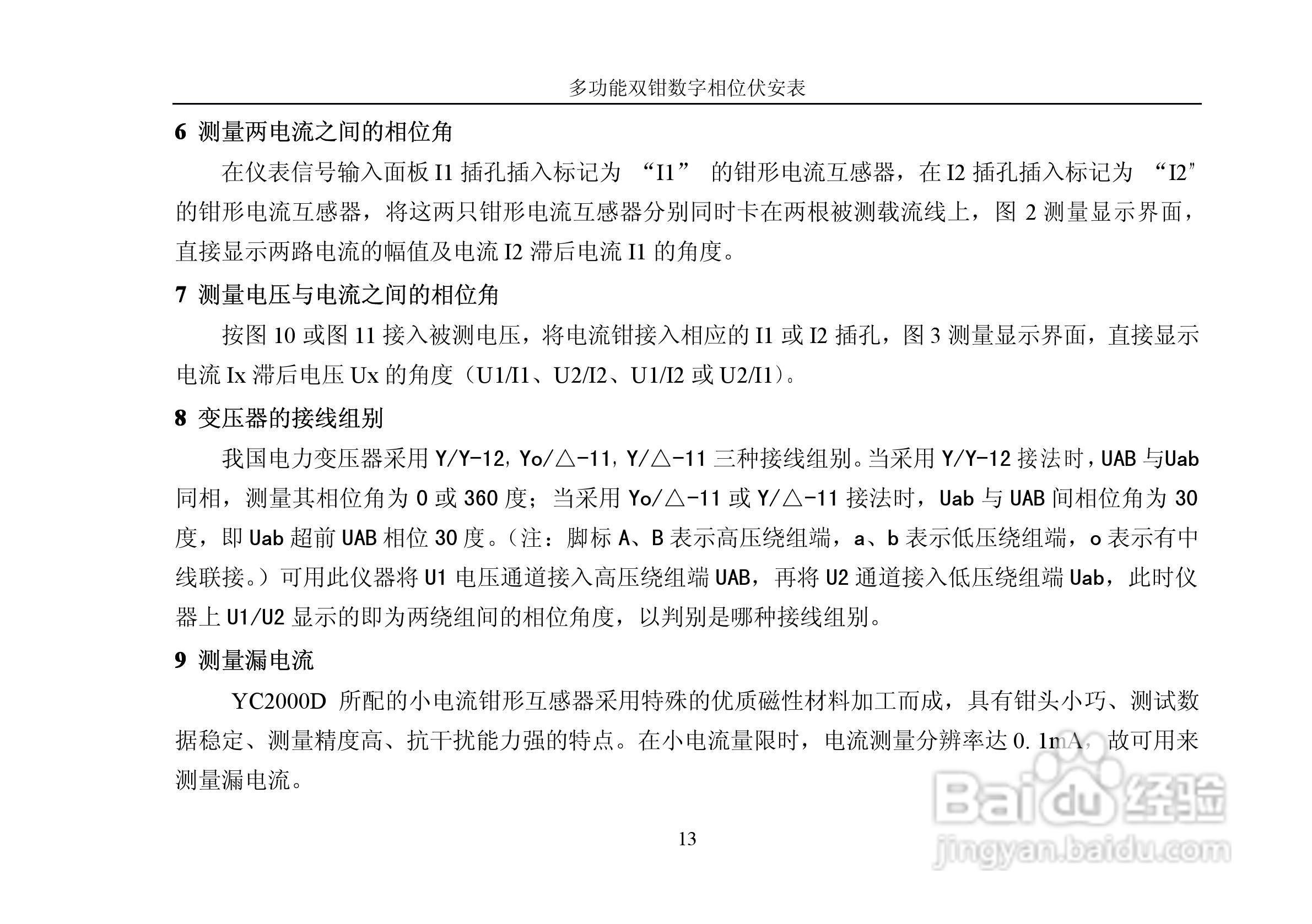 YC2000E多功能双钳数字相位伏安表产品说明书:[2]