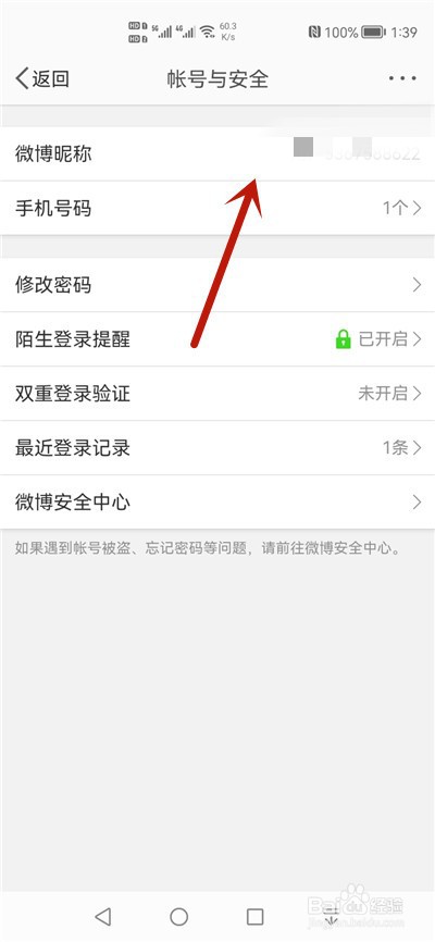 微博怎么查看昵称
