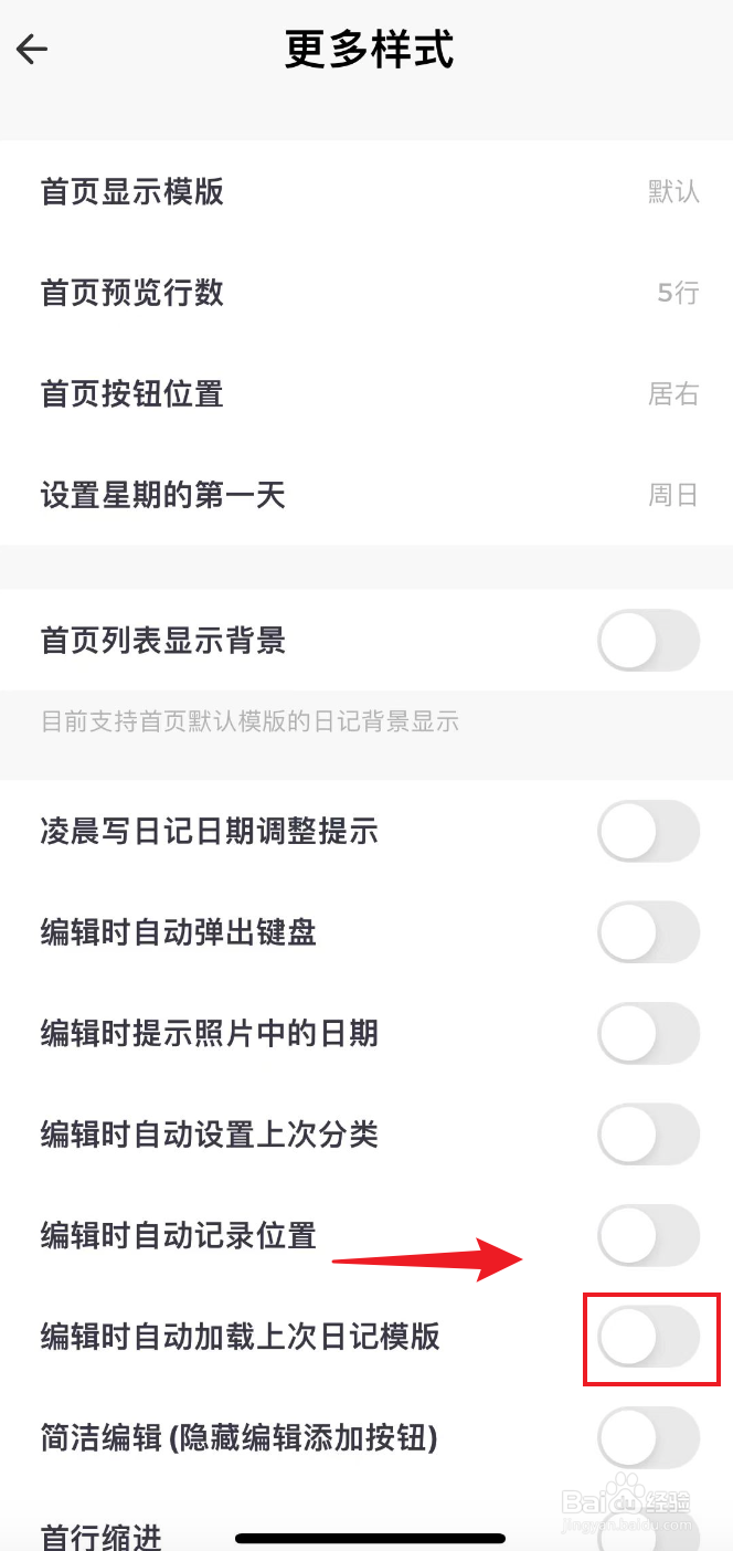 一本日记如何打开编辑时自动加载上次日记模版