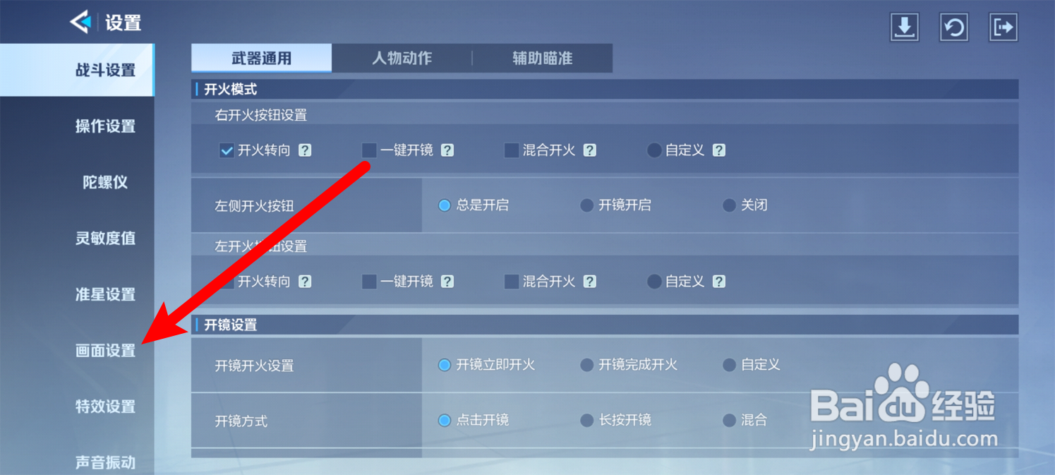 天启行动怎么设置局内帧率