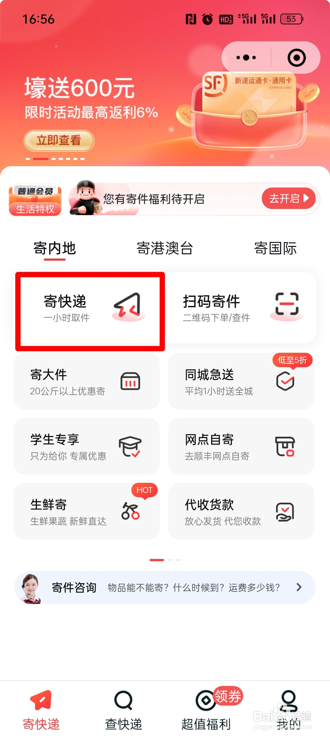 顺丰怎么寄件