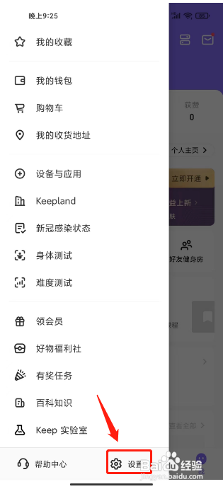 keep怎么开启关注用户动态提醒通知