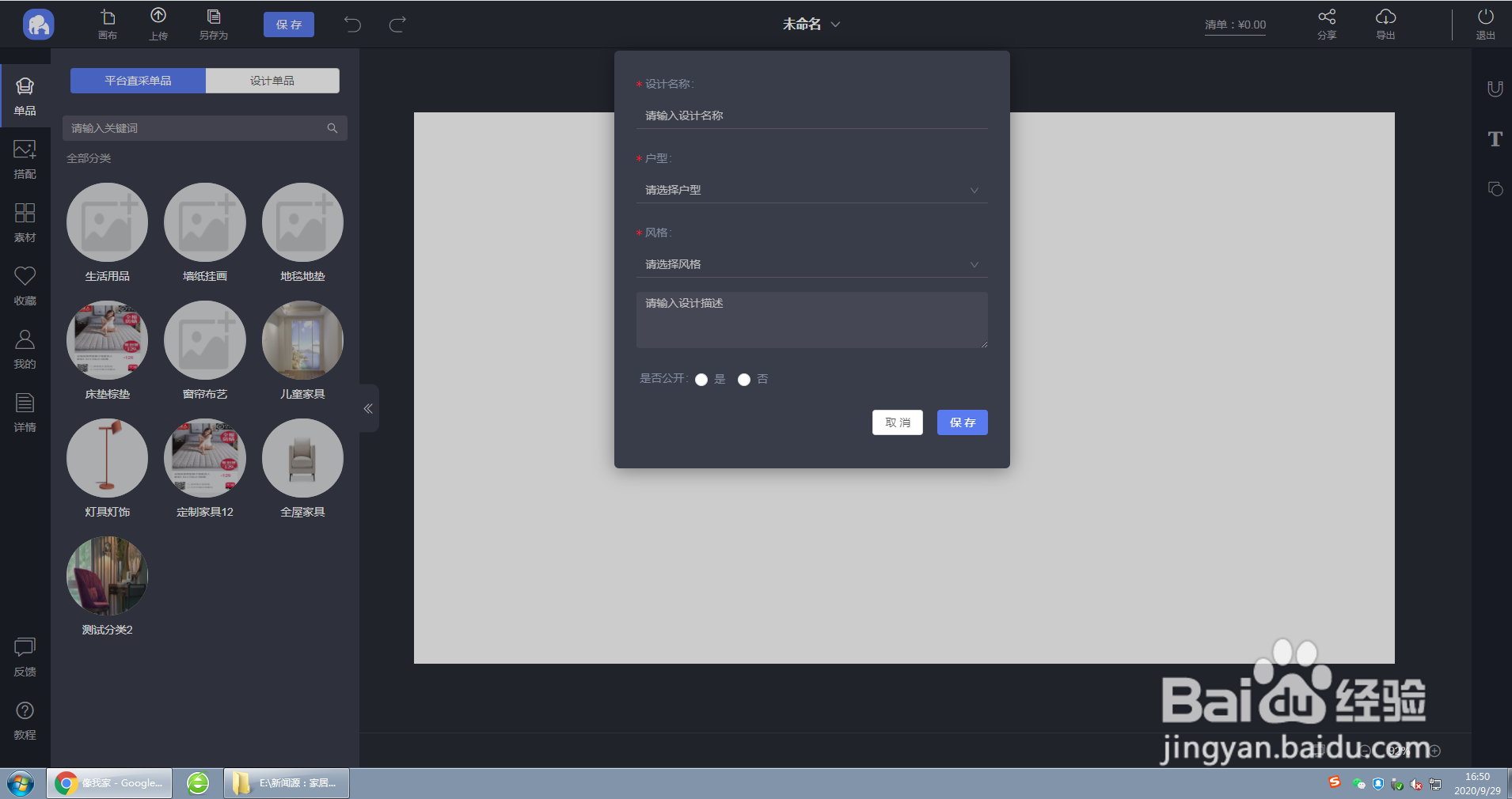 如何使用像我家美搭云设计搭配整装方案