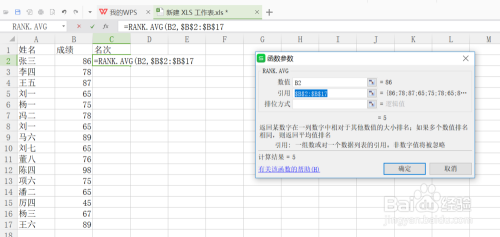 excel如何进行自动排名并且显示并列数据名次