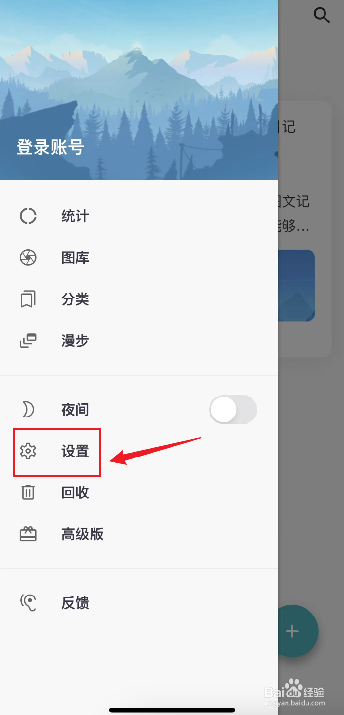一本日记如何关闭记录天气