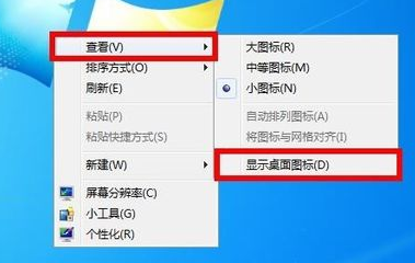 win7系统的桌面图标不见了怎么办?