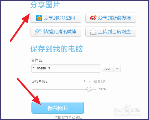 美图秀秀如何把两张图片合成一张