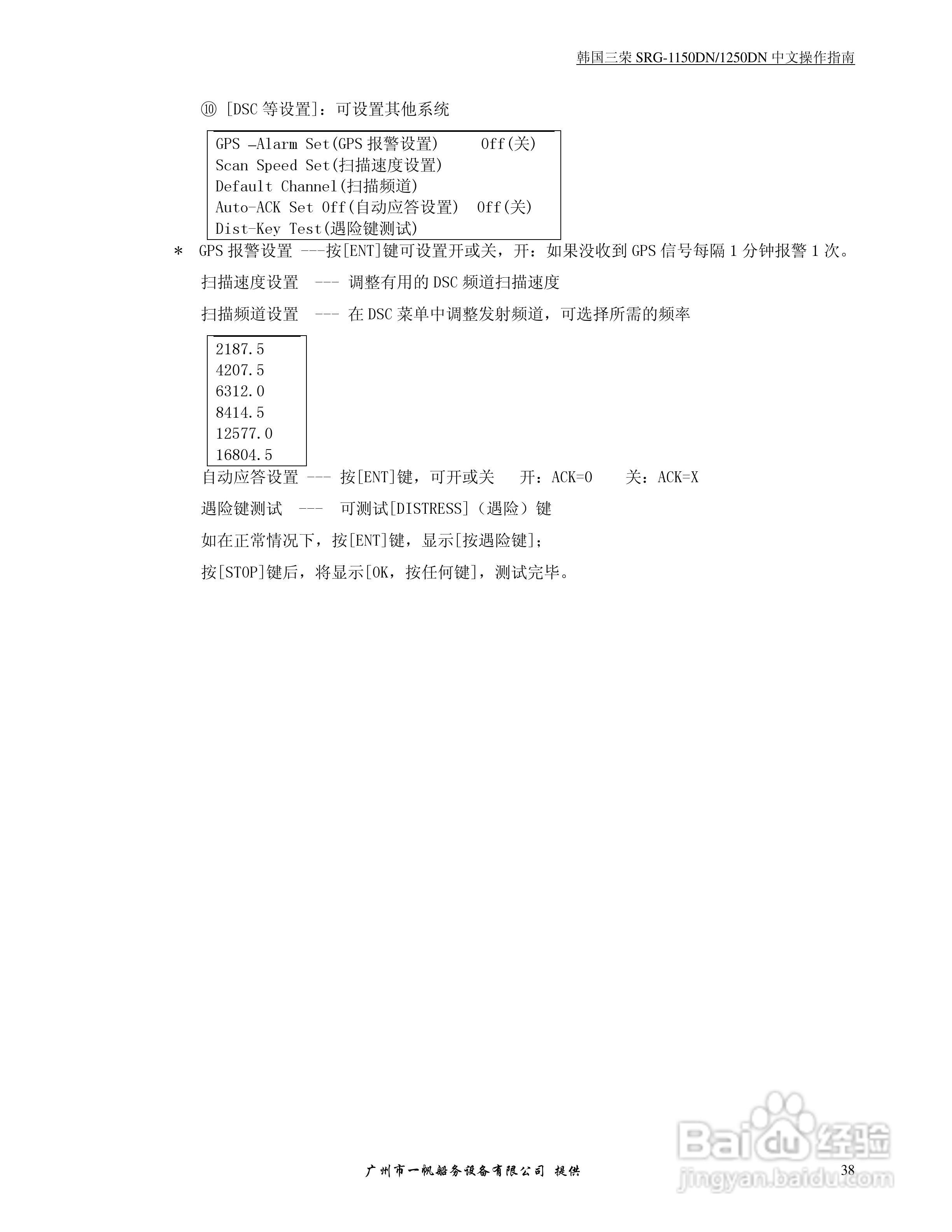 三荣电子SRG-1150N收发机操作手册:[4]