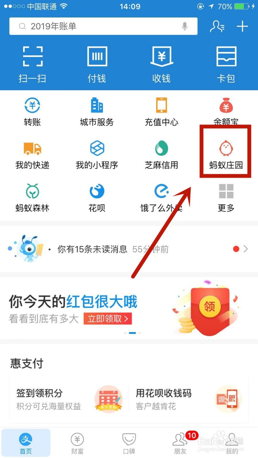 如何获取蚂蚁庄园中的篱笆卡