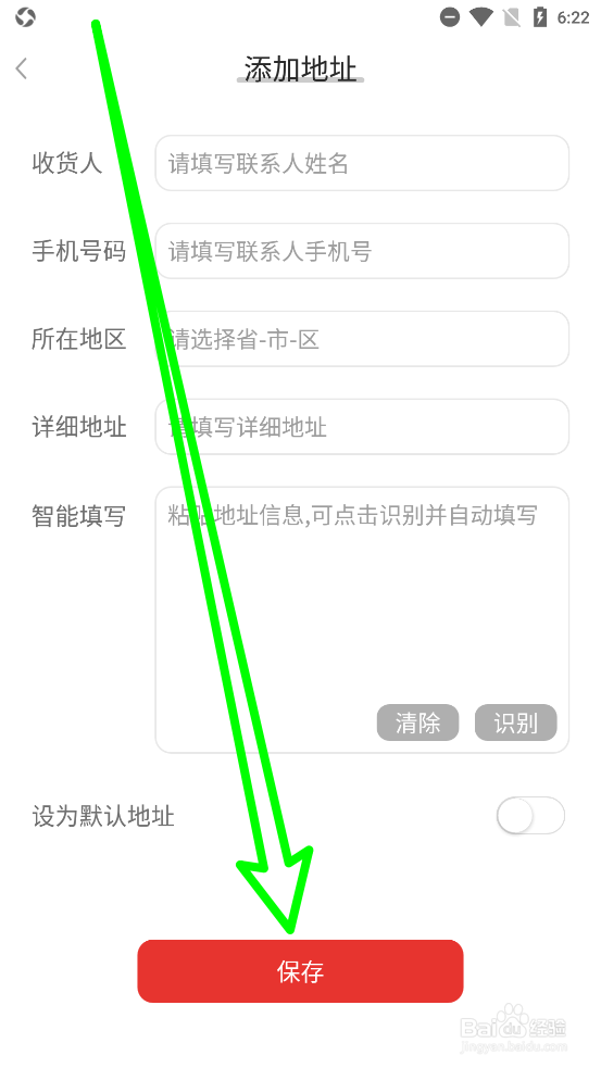 闪小白添加收货地址