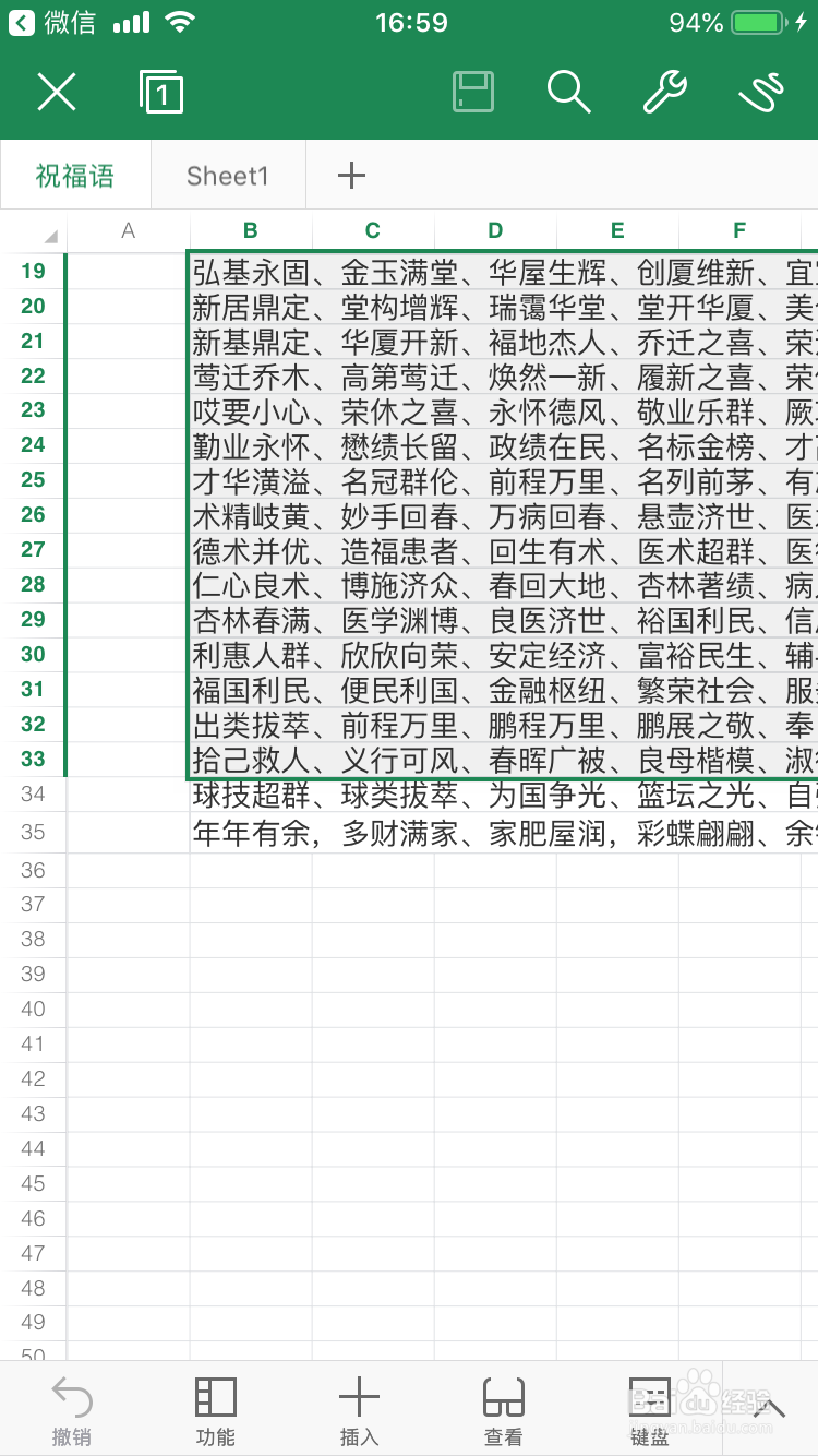 如何在iPhone苹果手机编辑微信收到的Excel文件