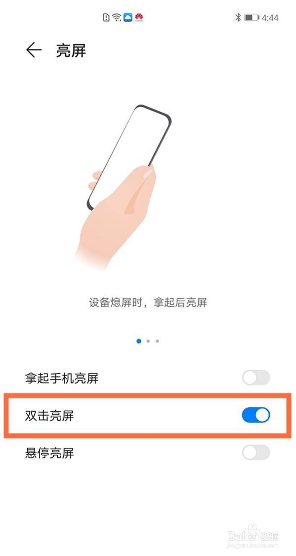 华为手机双击亮屏怎么设置