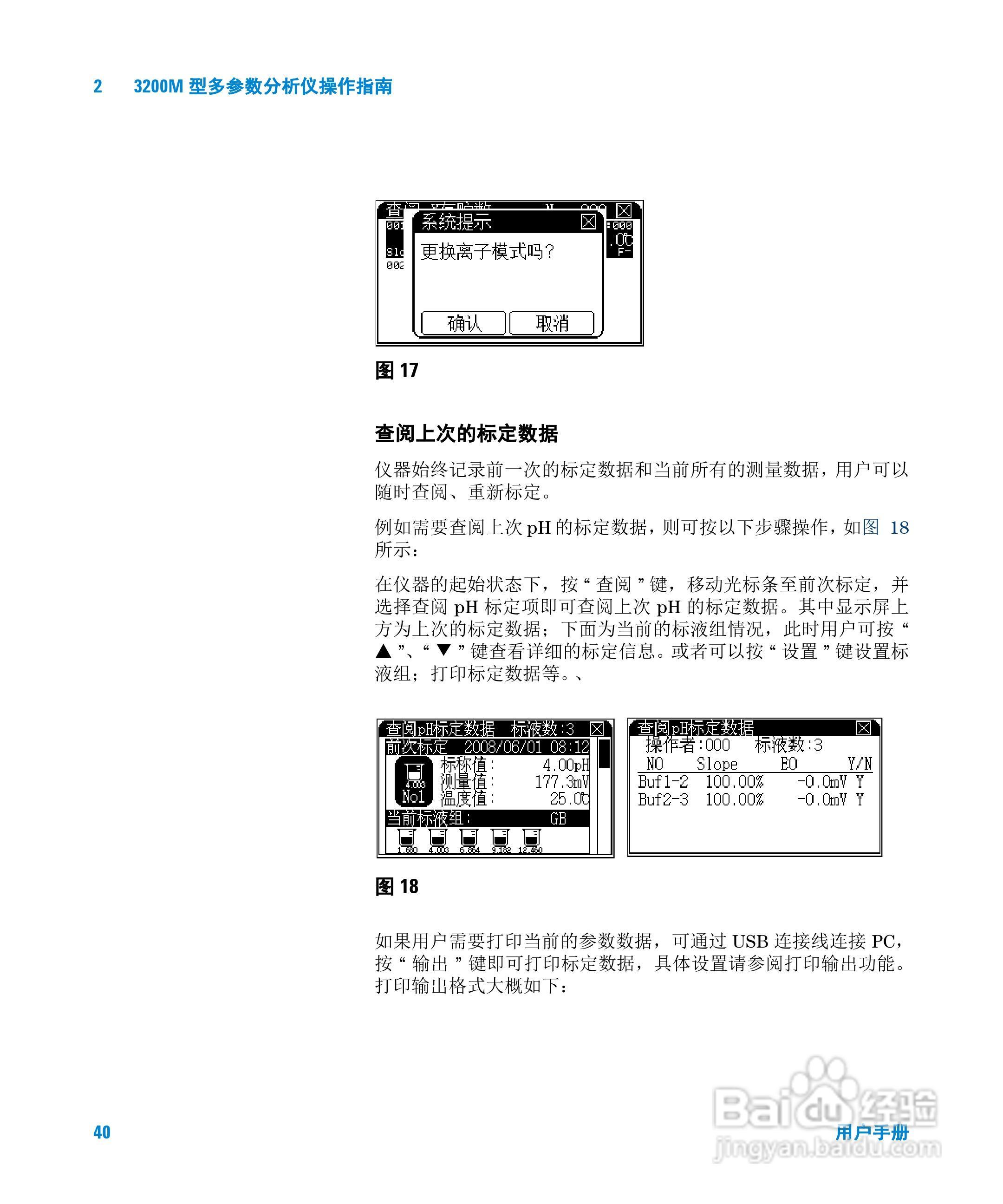 Agilent 3200M多参数分析仪用户手册:[4]