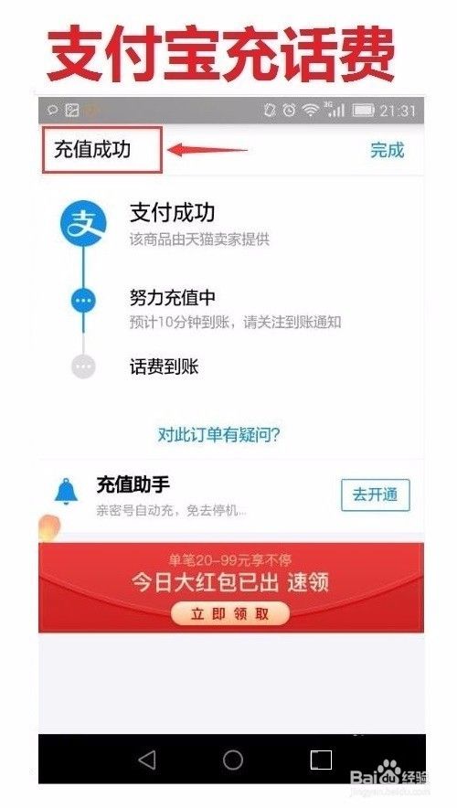 如何通过支付宝付手机话费