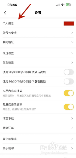 帆书app在哪里查看用户编号
