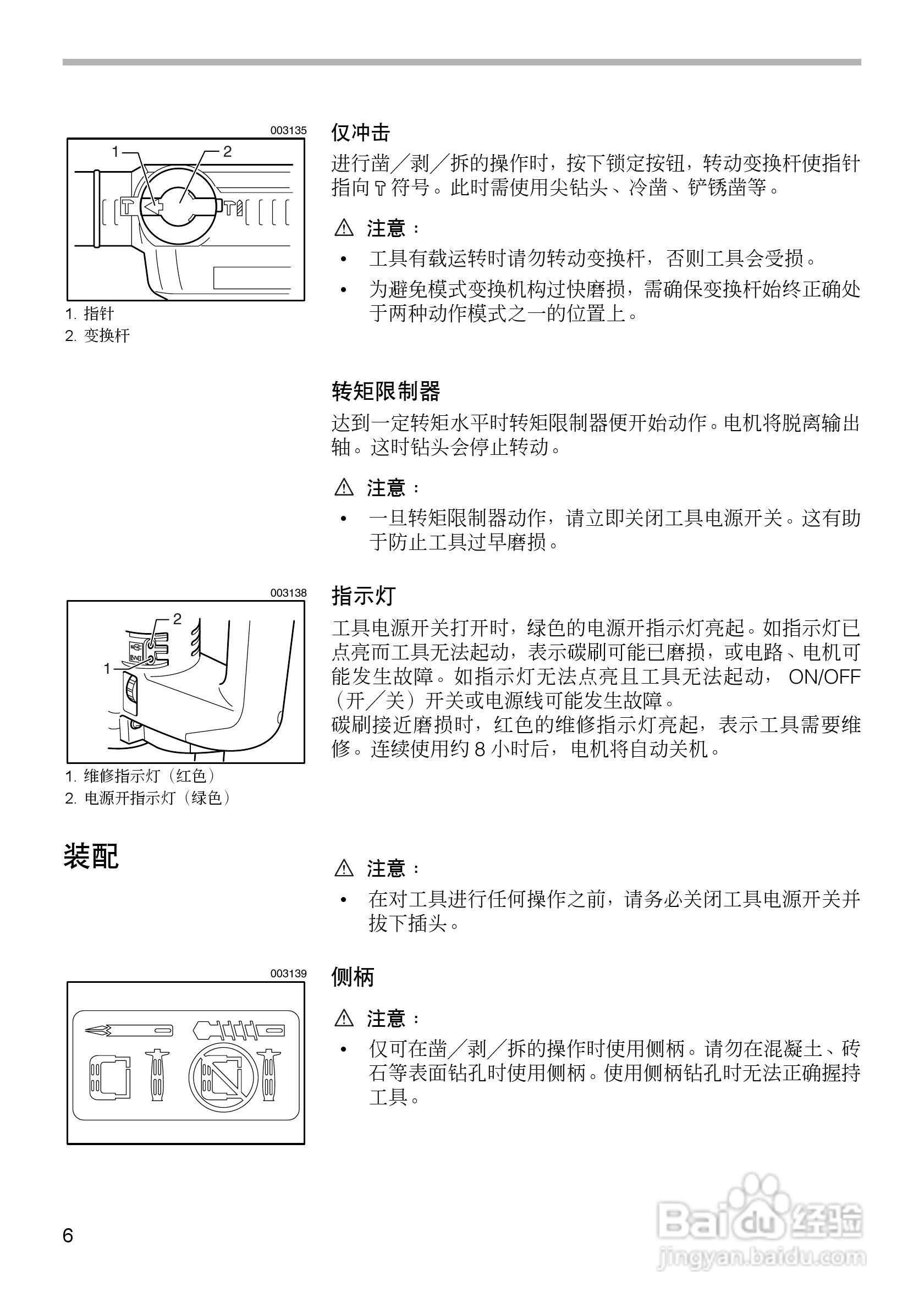 牧田HR5001C型电锤使用说明书:[1]