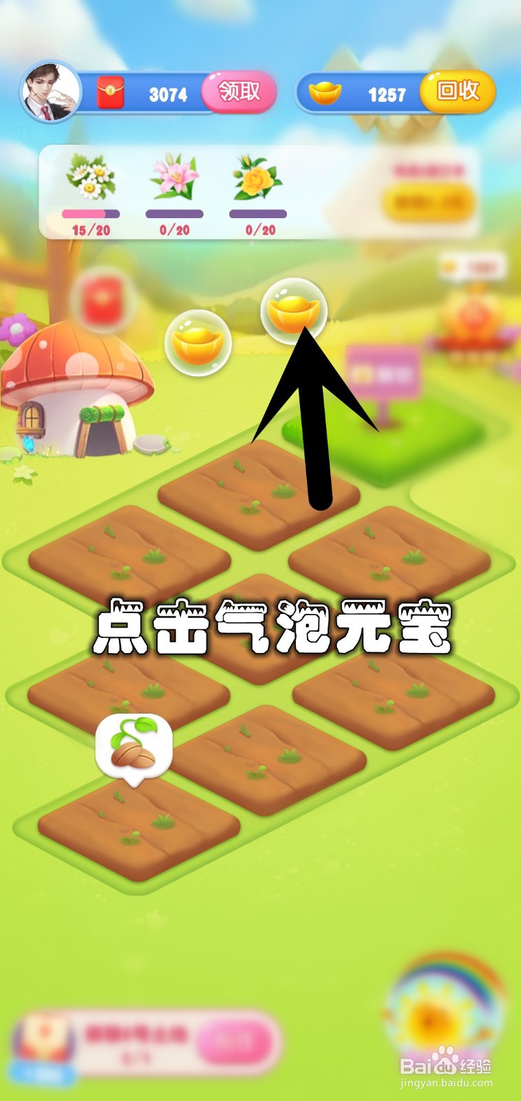 如何在花儿的世界游戏里领取元宝奖励