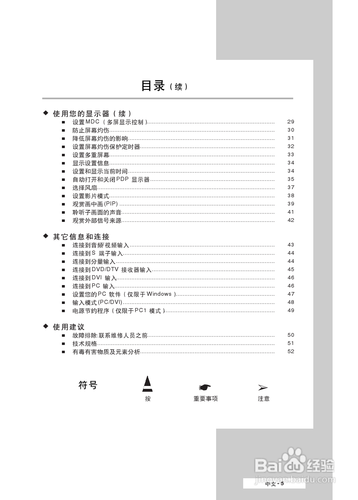 【說明書】三星ppm50m5hb液晶顯示器(一)