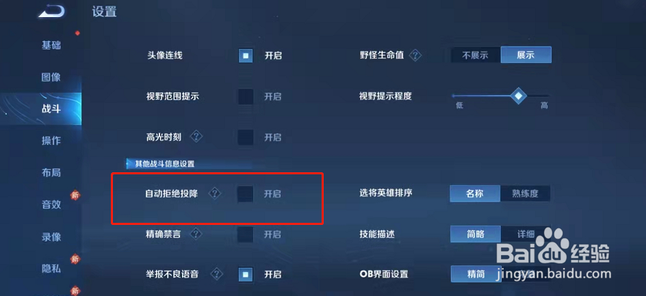 王者荣耀如何开启自动拒绝投降