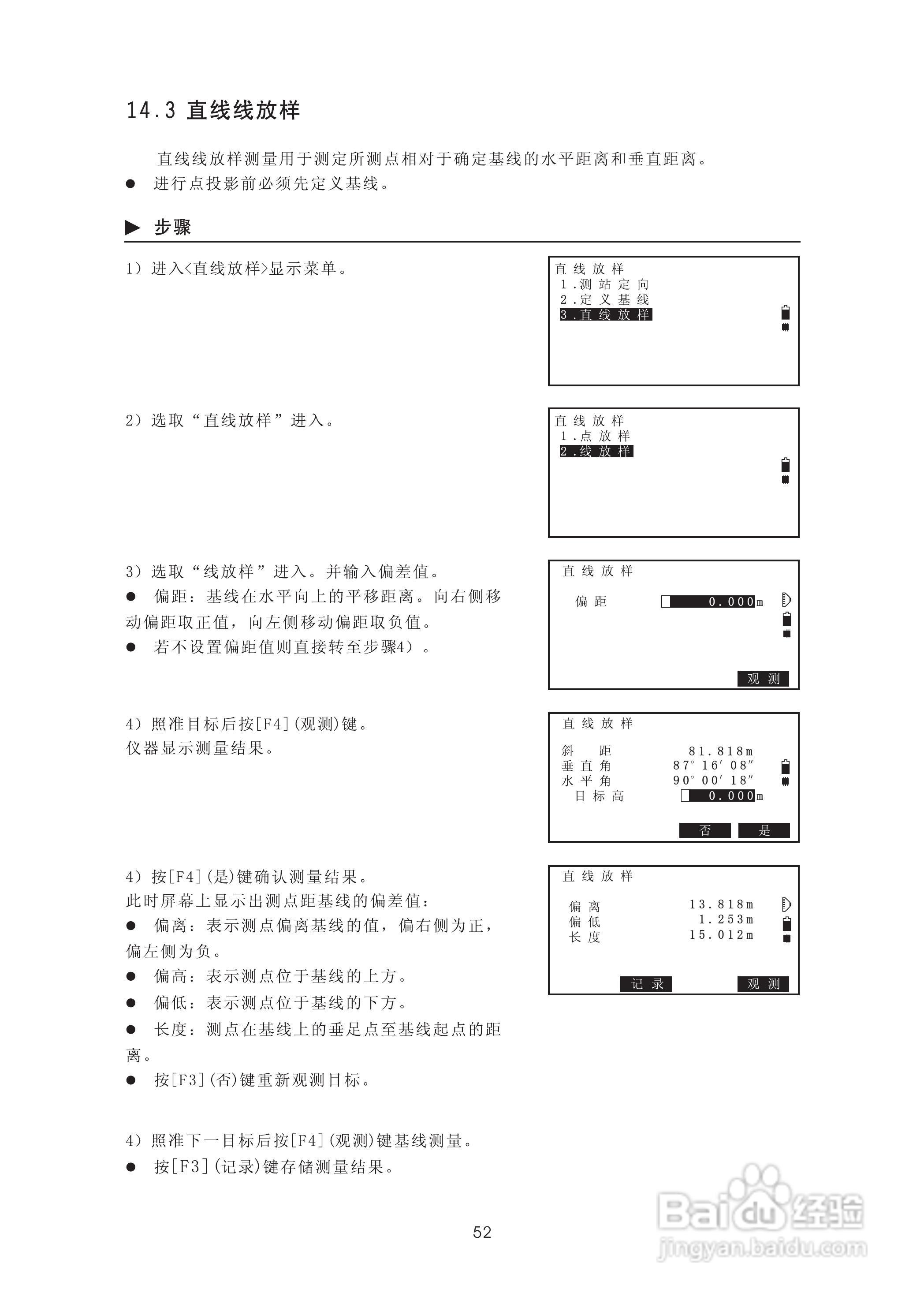 苏州一光RTS322R5全站仪使用说明书:[7]
