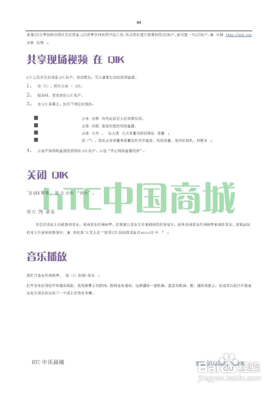 HTC(多普达) HTC EVO 4G(简体中文)手机说明书:[10]