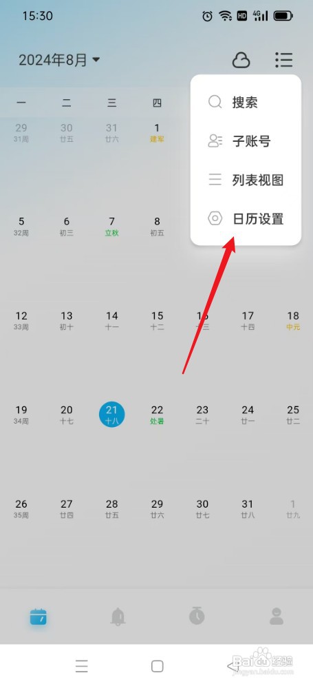 日历清单如何才能关闭日历文字粗体