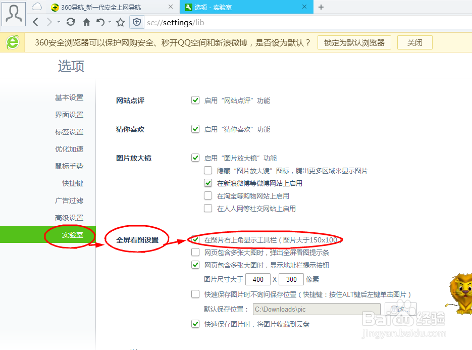如何设置360浏览器全屏看图在图片上显示工具栏