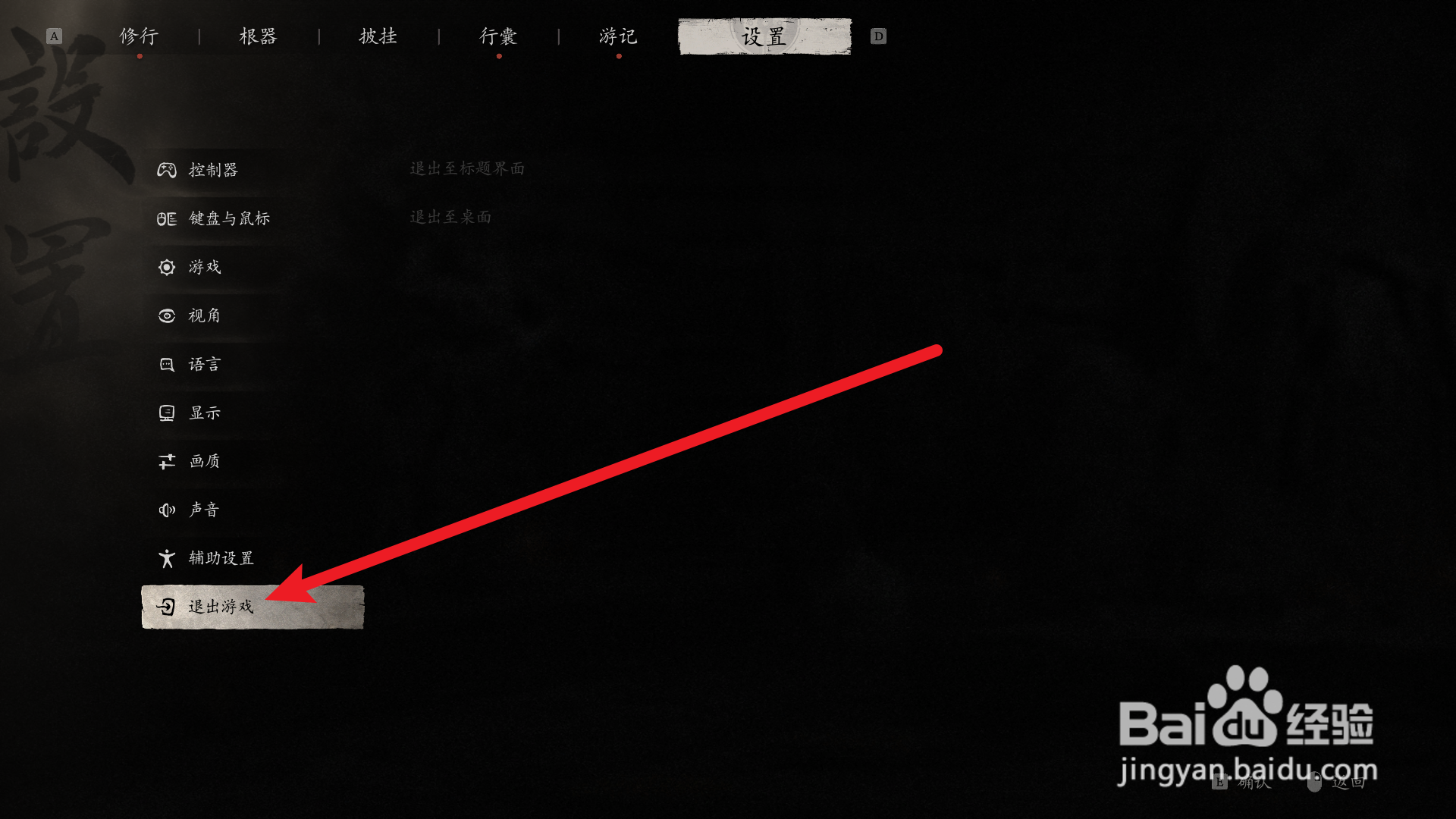 黑神话悟空怎么退出游戏