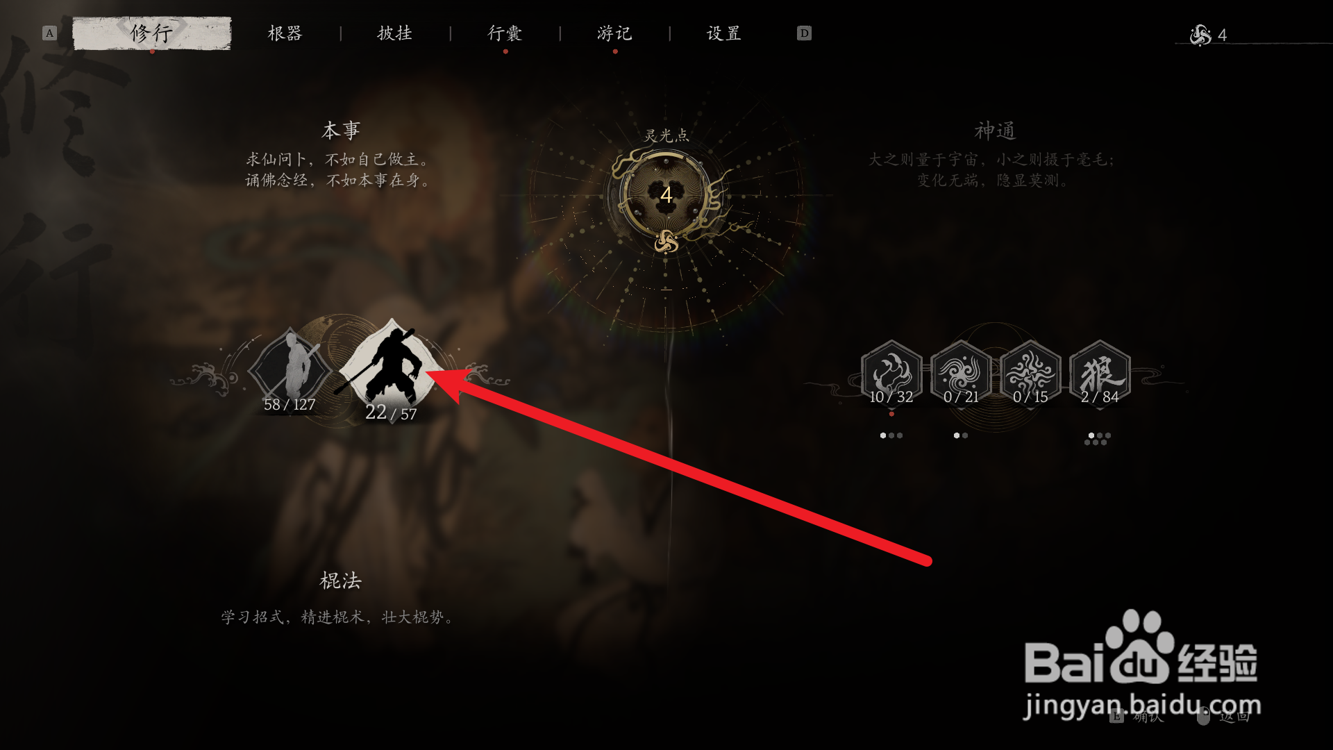 黑神话悟空怎么学会跑步蓄力