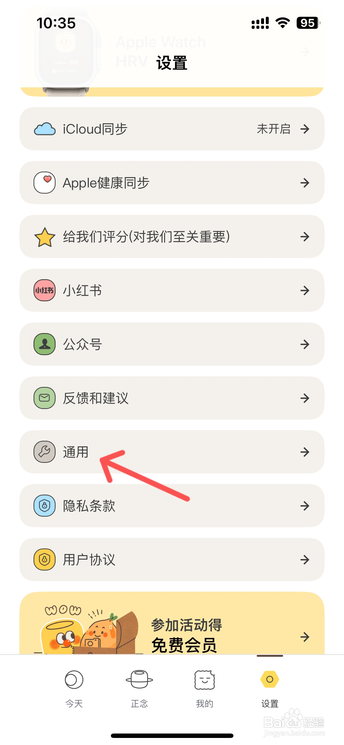 罐头冥想怎么更改每日正念提醒时间