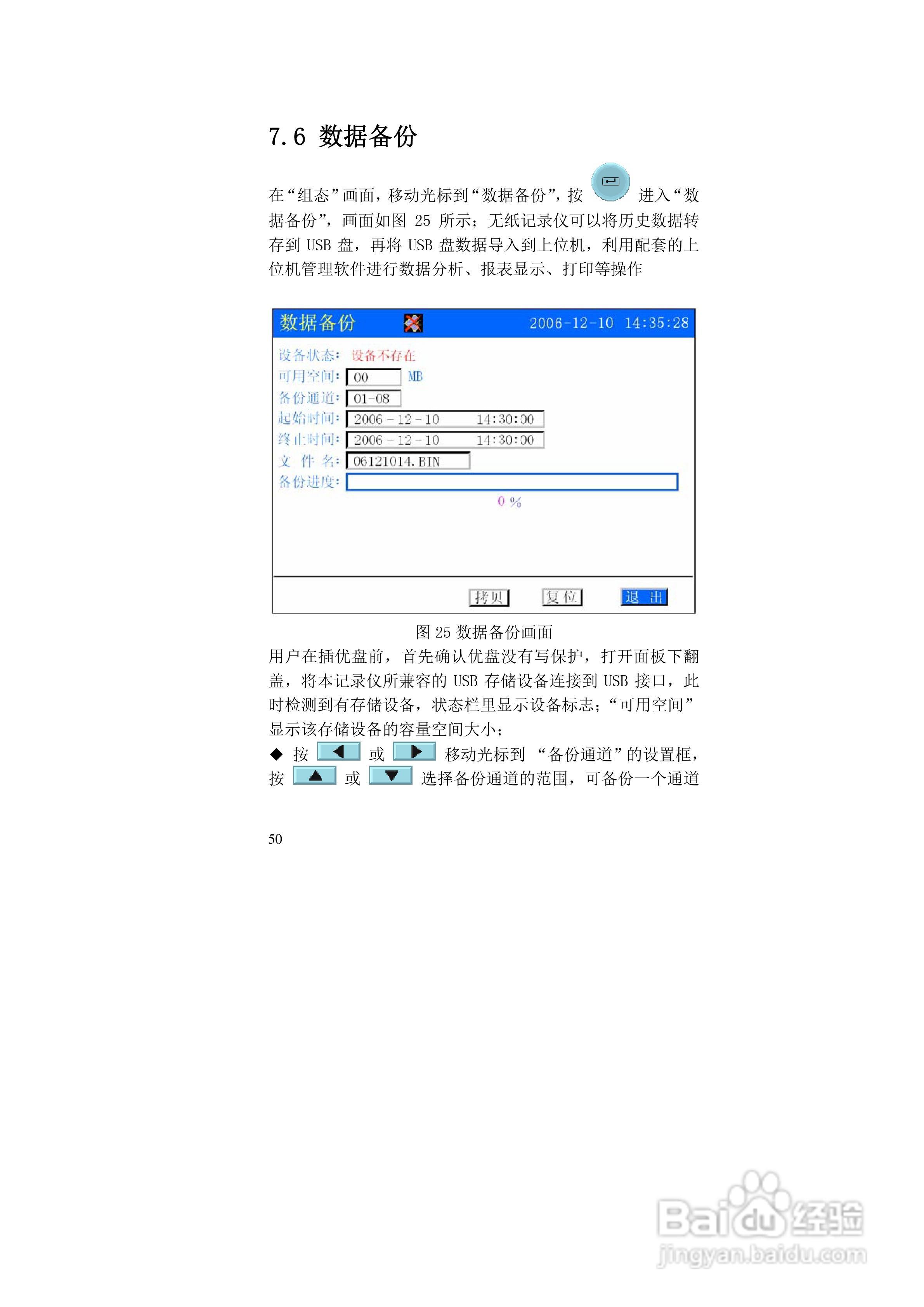 同扬CJ4100无纸记录仪说明书:[5]