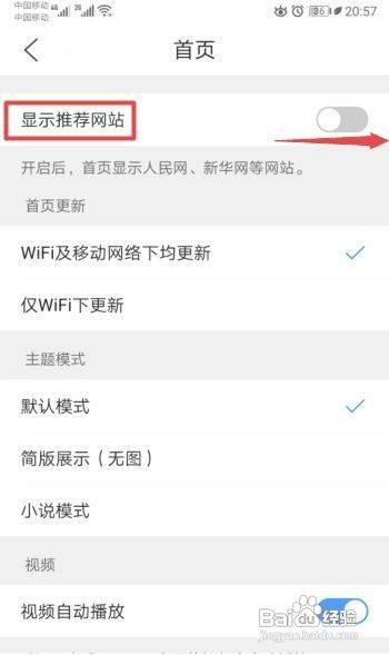 QQ浏览器怎么开启首页的推荐网站